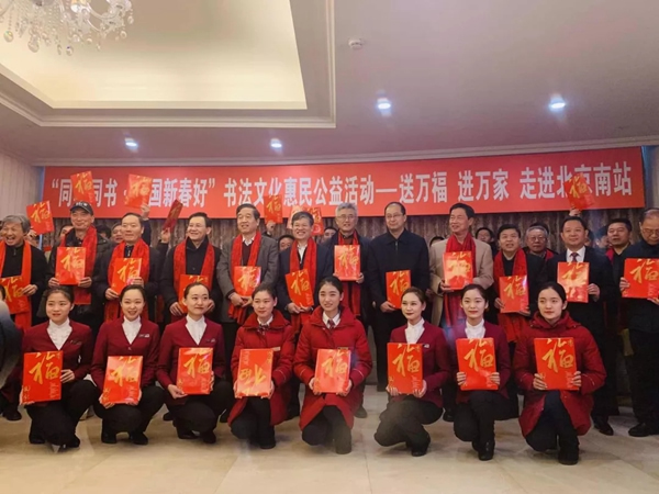 尚品本色：一副春聯一份祝福，送福到北京站！