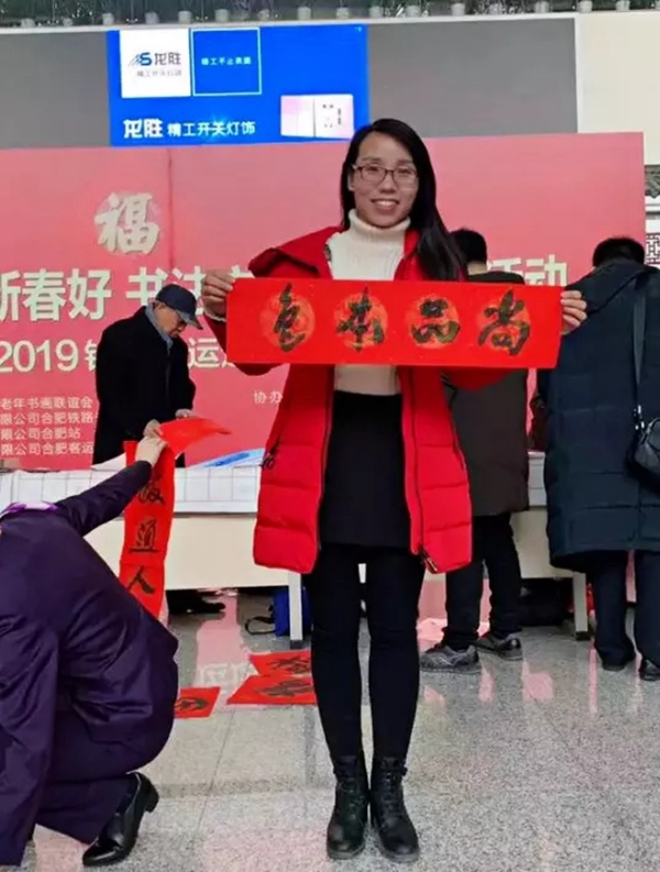 尚品本色春運高鐵行 ▏送福到萬家（合肥站）