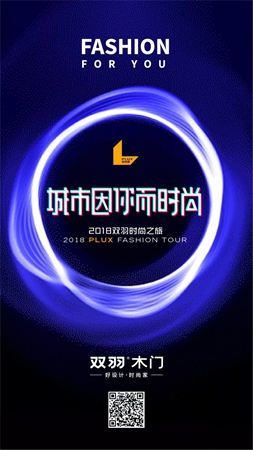 品味時尚的雙羽，重溫溫暖的2018