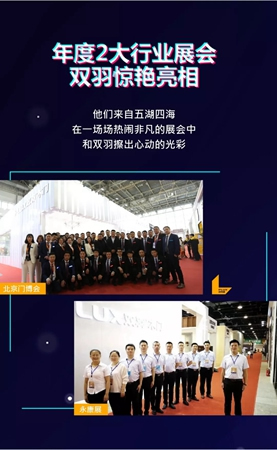 品味時尚的雙羽，重溫溫暖的2018