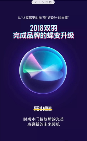 品味時尚的雙羽，重溫溫暖的2018