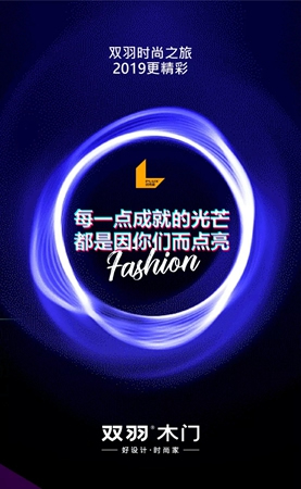 品味時尚的雙羽，重溫溫暖的2018