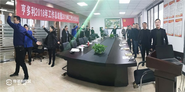 領跑2019，重慶亨多利家居年終總結大會圓滿結束！