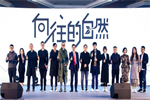 新精致潮流下，看大自然如何賦能設計？