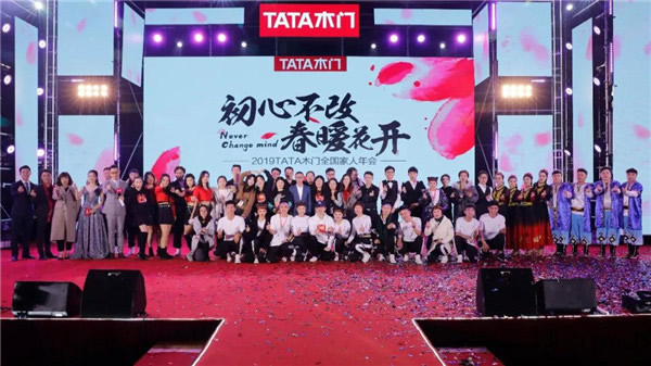 TATA木門2019年會完美落幕！