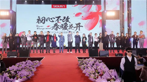TATA木門2019年會完美落幕！