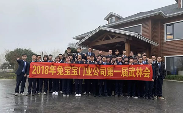 兔寶寶門業(yè)公司第一屆講師大賽——“武林會”完美收官