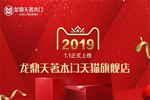 龍鼎天著木門天貓旗艦店正式上線，掀起網購家裝熱潮！