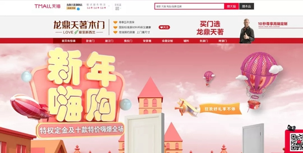 龍鼎天著木門天貓旗艦店正式上線，掀起網(wǎng)購家裝熱潮！