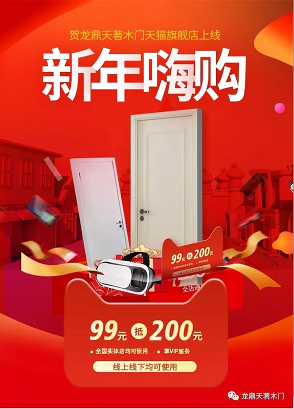龍鼎天著木門天貓旗艦店正式上線，掀起網(wǎng)購家裝熱潮！