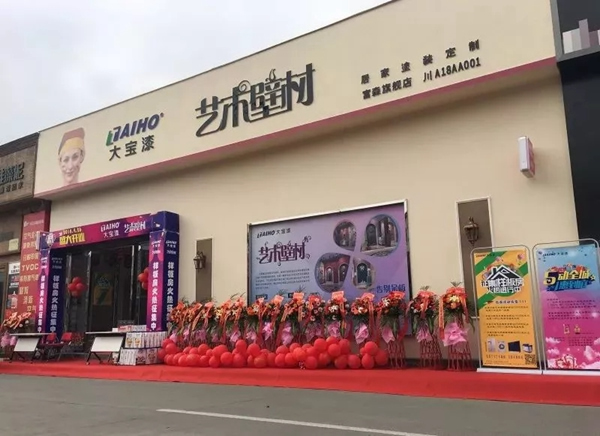 大寶漆與您一起回首2018，迎接2019