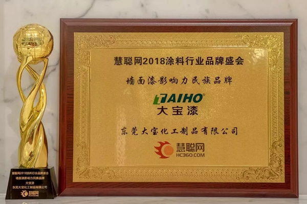 大寶漆與您一起回首2018，迎接2019