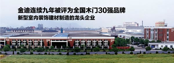 金迪木門繼續深化線上布局