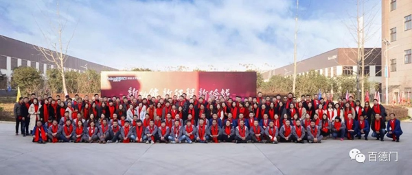 “新動(dòng)能 新征程 新跨越”百德木門2019運(yùn)營(yíng)商年會(huì)完美收官