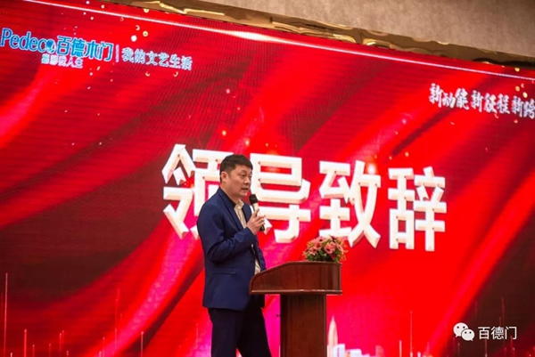 “新動(dòng)能 新征程 新跨越”百德木門2019運(yùn)營(yíng)商年會(huì)完美收官