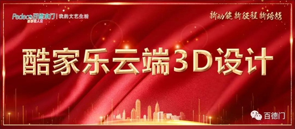 “新動(dòng)能 新征程 新跨越”百德木門2019運(yùn)營(yíng)商年會(huì)完美收官