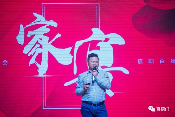 “新動(dòng)能 新征程 新跨越”百德木門2019運(yùn)營(yíng)商年會(huì)完美收官