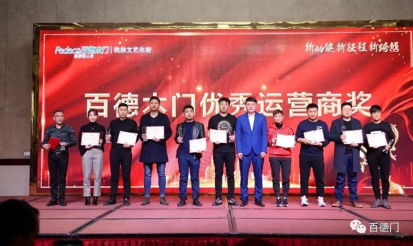“新動(dòng)能 新征程 新跨越”百德木門2019運(yùn)營(yíng)商年會(huì)完美收官