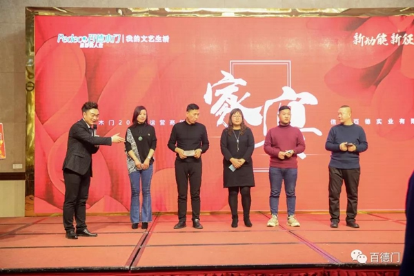 “新動(dòng)能 新征程 新跨越”百德木門2019運(yùn)營(yíng)商年會(huì)完美收官