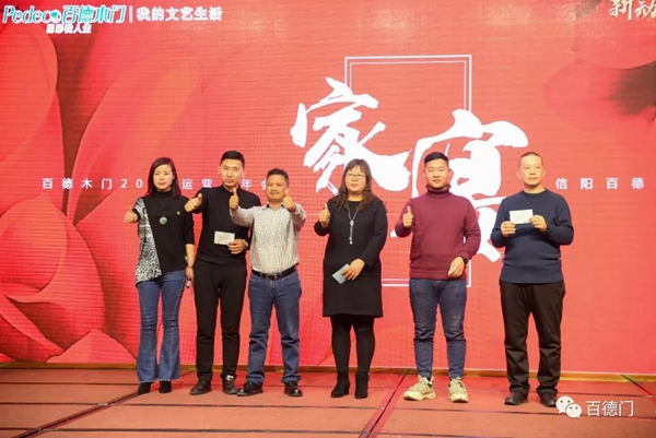 “新動(dòng)能 新征程 新跨越”百德木門2019運(yùn)營(yíng)商年會(huì)完美收官