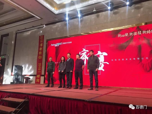 “新動(dòng)能 新征程 新跨越”百德木門2019運(yùn)營(yíng)商年會(huì)完美收官