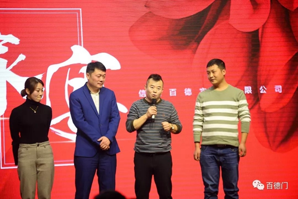“新動(dòng)能 新征程 新跨越”百德木門2019運(yùn)營(yíng)商年會(huì)完美收官
