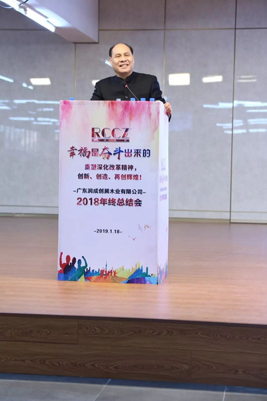 潤成創展木門：幸福是奮斗出來的！