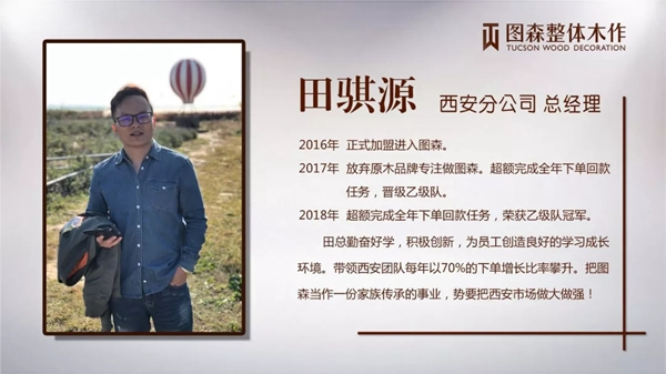 圖森整體木作分公司成立，2019為榮譽而戰(zhàn)！
