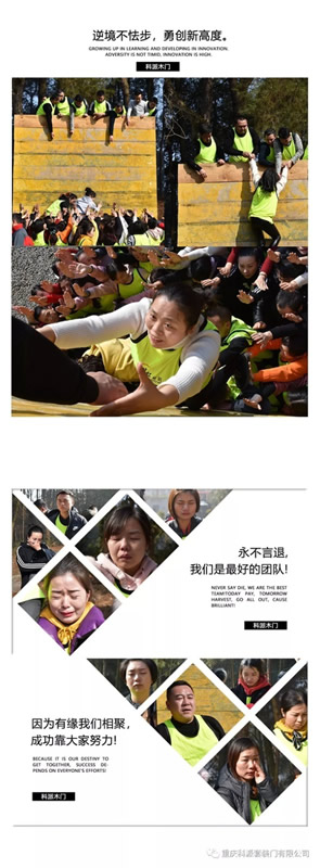 科派木門正當(dāng)代|2019 年度團(tuán)隊(duì)賀歲集結(jié)山城