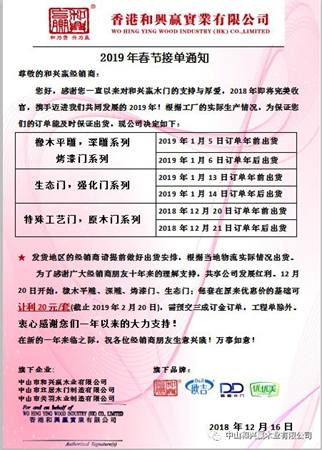 和興贏木業年終巔峰鉅惠，不容錯過！