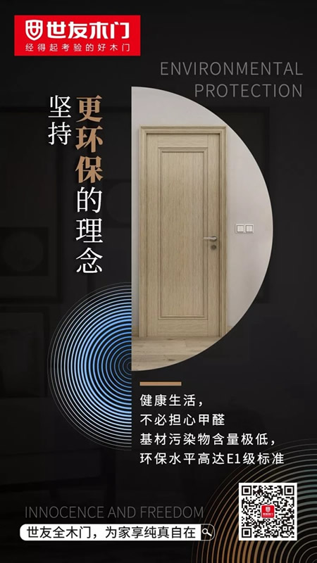 世友木門：向品質(zhì)生活邁進(jìn)