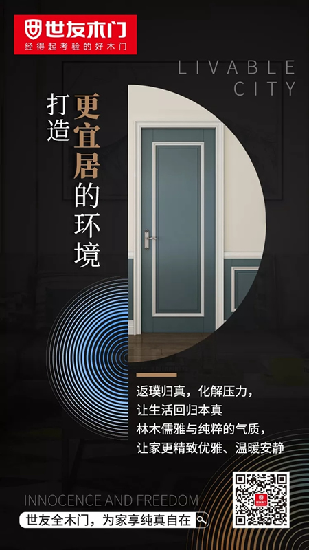 世友木門：向品質(zhì)生活邁進(jìn)