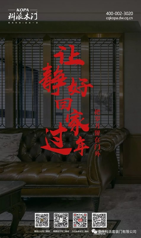 科派木門：讓愛回來過年