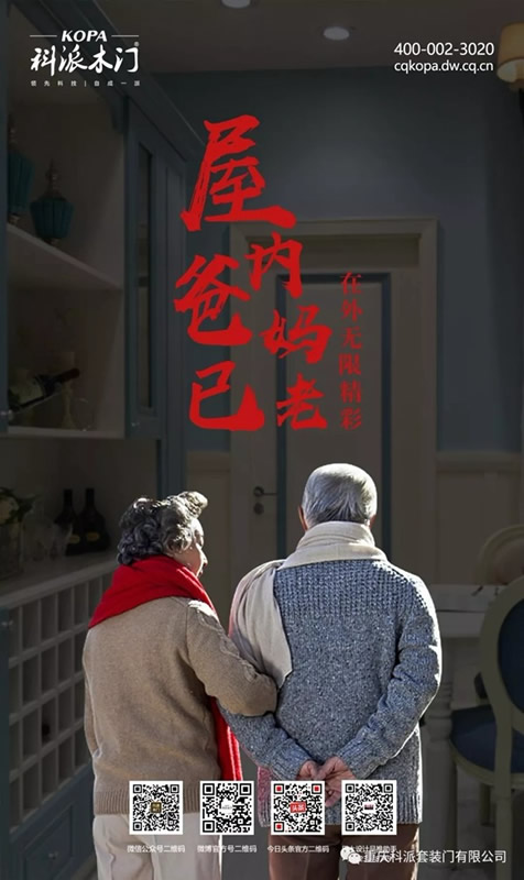 科派木門：讓愛回來過年