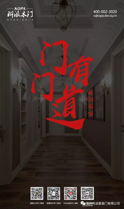 科派木門：讓愛回來過年