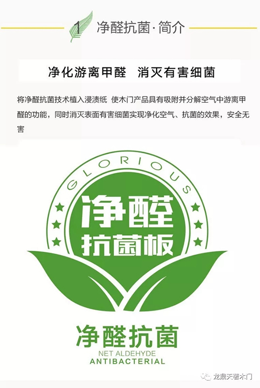 龍鼎天著木門2019“凈醛木門”新品發布