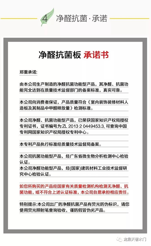 龍鼎天著木門2019“凈醛木門”新品發布