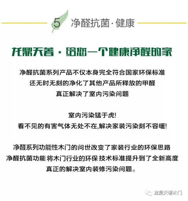 龍鼎天著木門2019“凈醛木門”新品發布