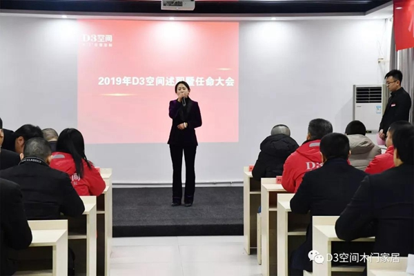 D3空間年度述職暨任命大會(huì)成功舉辦