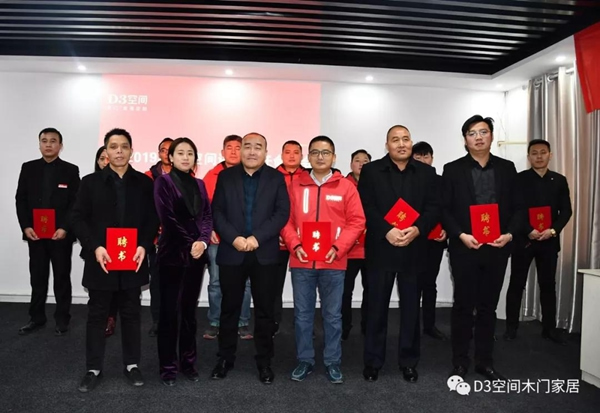 D3空間年度述職暨任命大會(huì)成功舉辦