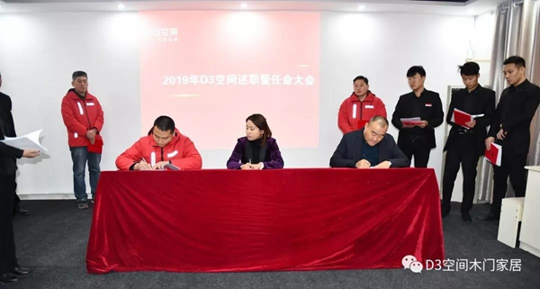 D3空間年度述職暨任命大會(huì)成功舉辦