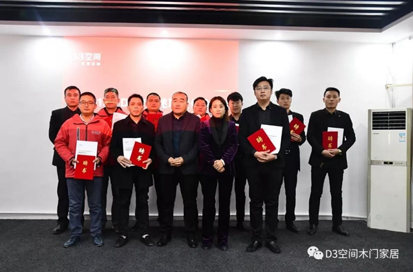 D3空間年度述職暨任命大會(huì)成功舉辦