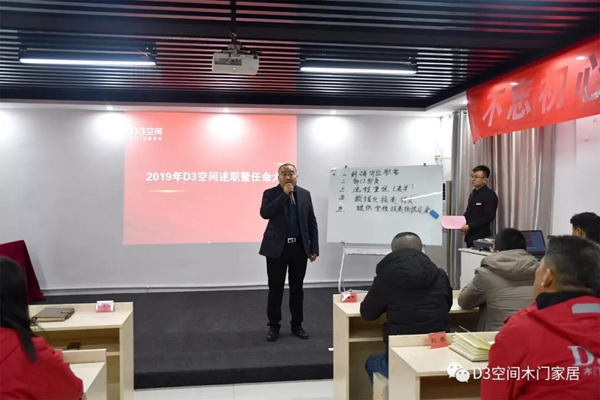 D3空間年度述職暨任命大會(huì)成功舉辦