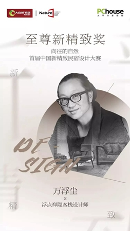 大自然家居：心意怎生得，在竹一瞬間