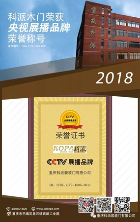 歲末年終榮耀時(shí)刻 科派木門采擷碩果