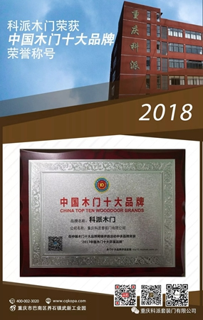 歲末年終榮耀時(shí)刻 科派木門采擷碩果