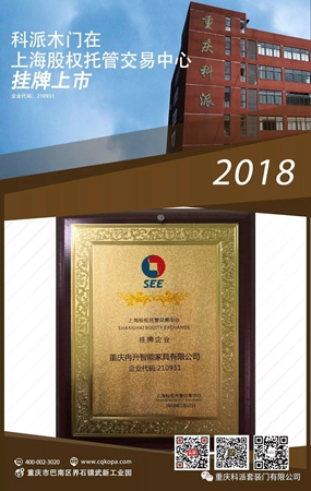 歲末年終榮耀時(shí)刻 科派木門采擷碩果