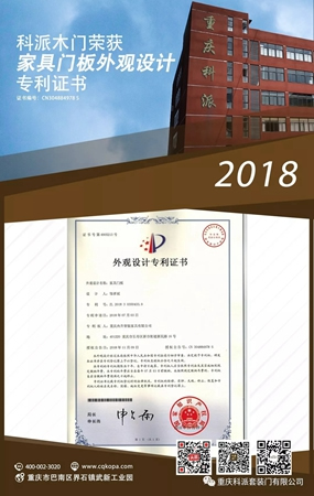 歲末年終榮耀時(shí)刻 科派木門采擷碩果