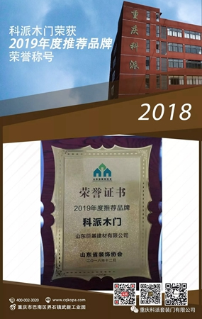 歲末年終榮耀時(shí)刻 科派木門采擷碩果