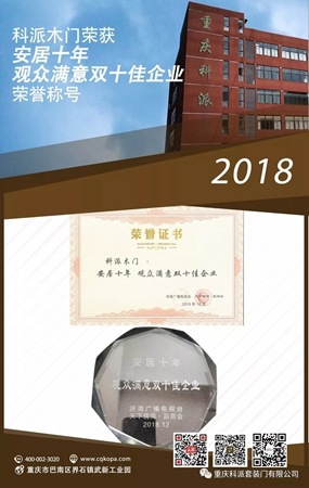 歲末年終榮耀時(shí)刻 科派木門采擷碩果